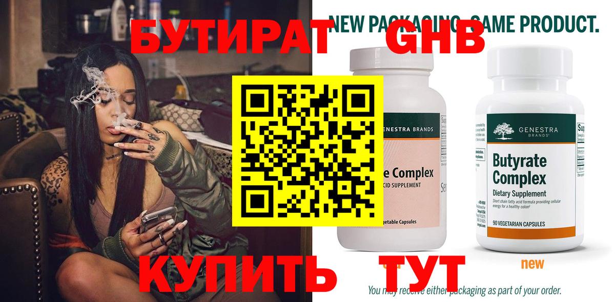 Бутират BDO Ногинск