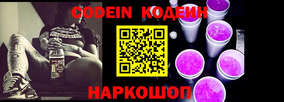 Ногинск  Кодеиновый сироп Lean напиток Lean (лин)  Вход с VPN 