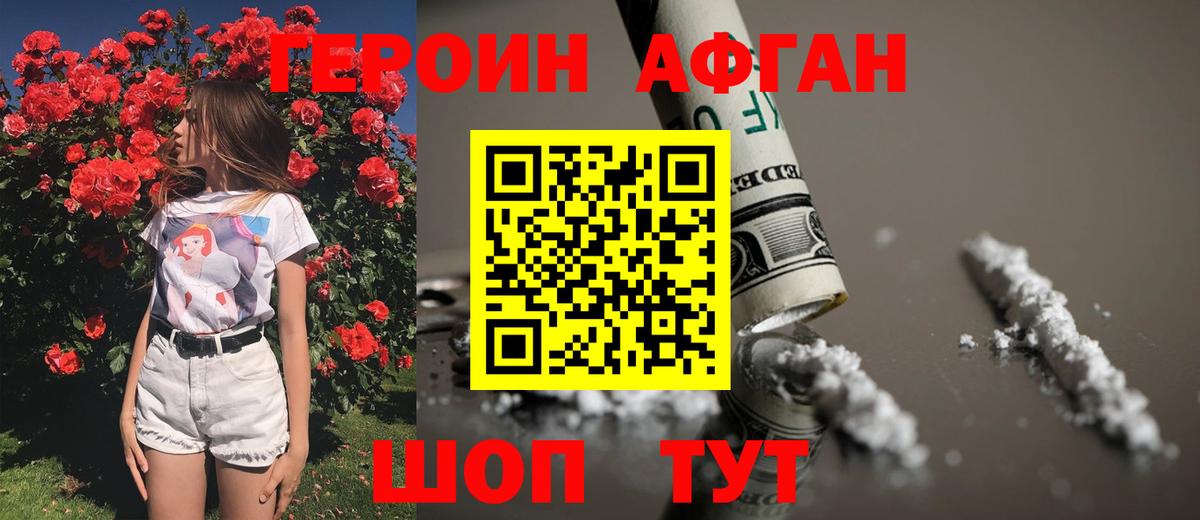 Героин герыч Ногинск
