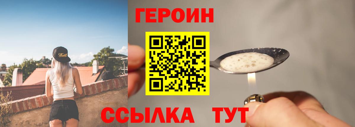 Ногинск  Героин  Вход с VPN  Героин афганец 