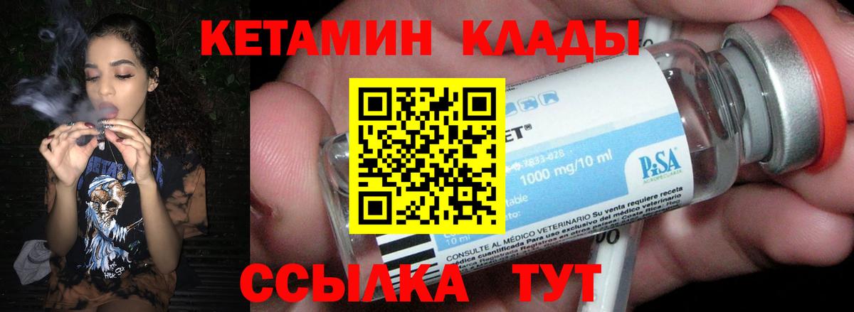 КЕТАМИН VHQ  Кетамин ketamine  Вход с VPN  Ногинск 