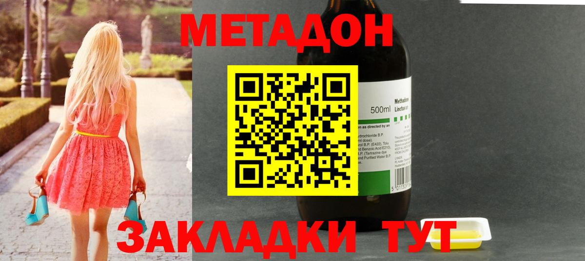 Ногинск  МЕТАДОН кристалл  МЕТАДОН кристалл  дарк нет как зайти  Вход с VPN 