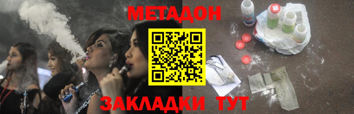 МЕТАДОН мёд Ногинск